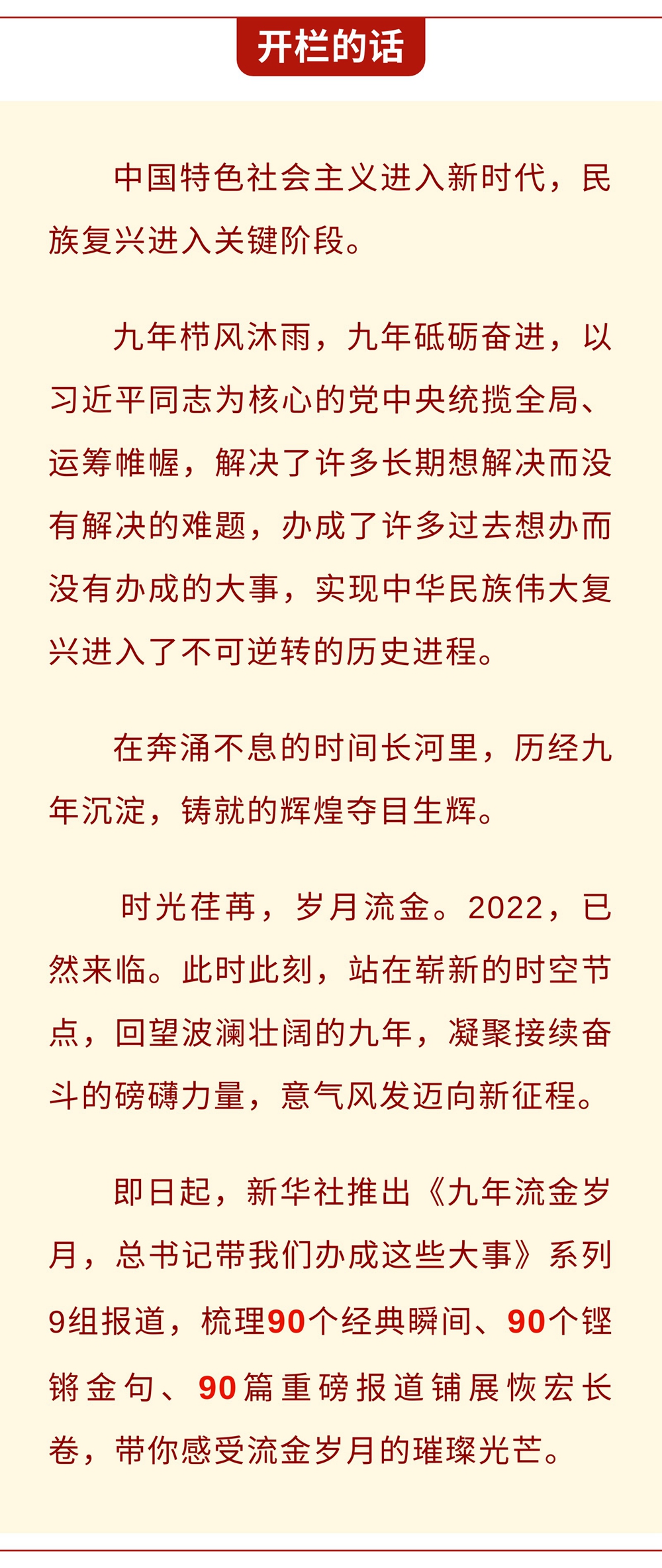 九年流金歲月，總書記帶我們辦成這些大事丨鍛造領(lǐng)航復(fù)興領(lǐng)導(dǎo)力