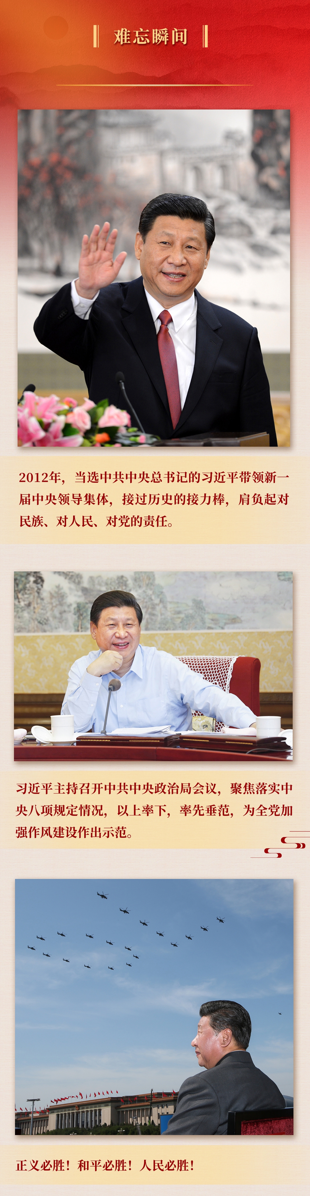 九年流金歲月，總書記帶我們辦成這些大事丨鍛造領(lǐng)航復(fù)興領(lǐng)導(dǎo)力