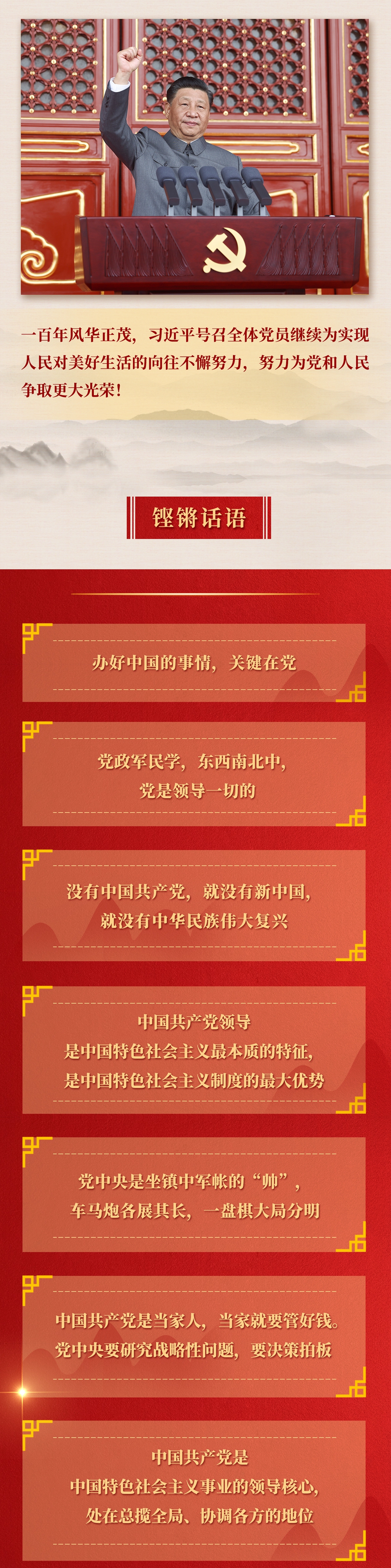 九年流金歲月，總書記帶我們辦成這些大事丨鍛造領(lǐng)航復(fù)興領(lǐng)導(dǎo)力