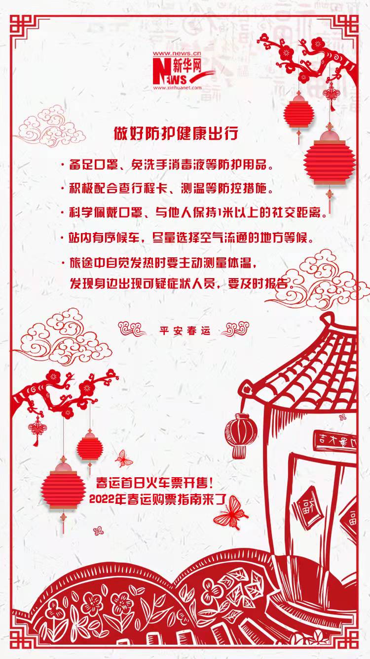 2022年春運(yùn)首日火車票開售！購票指南來了