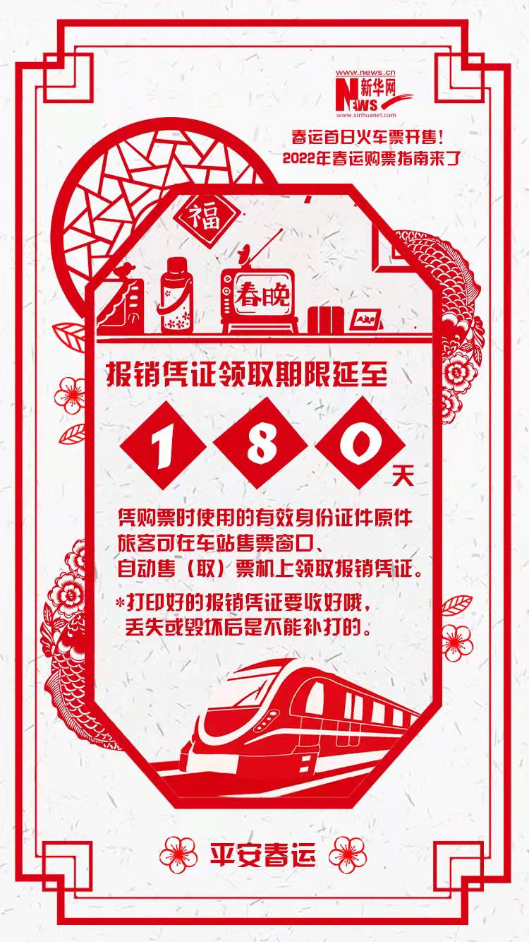 2022年春運(yùn)首日火車票開售！購票指南來了