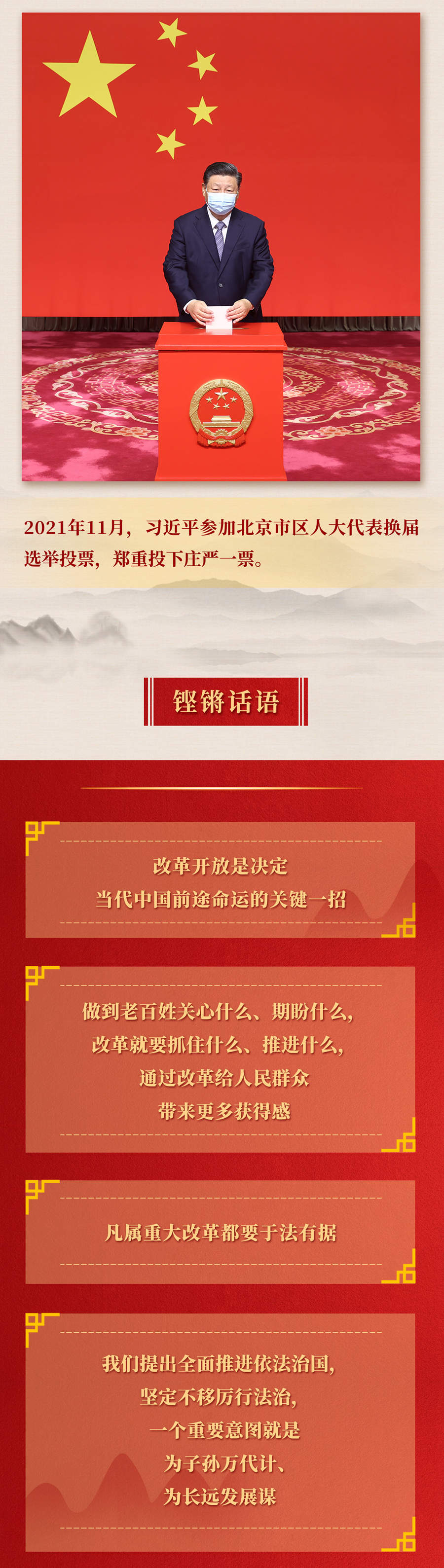 九年流金歲月，總書記帶我們辦成這些大事丨再造“中國之治”新優(yōu)勢