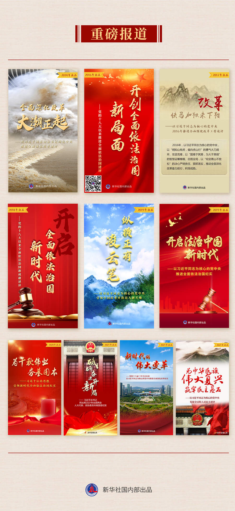 九年流金歲月，總書記帶我們辦成這些大事丨再造“中國之治”新優(yōu)勢