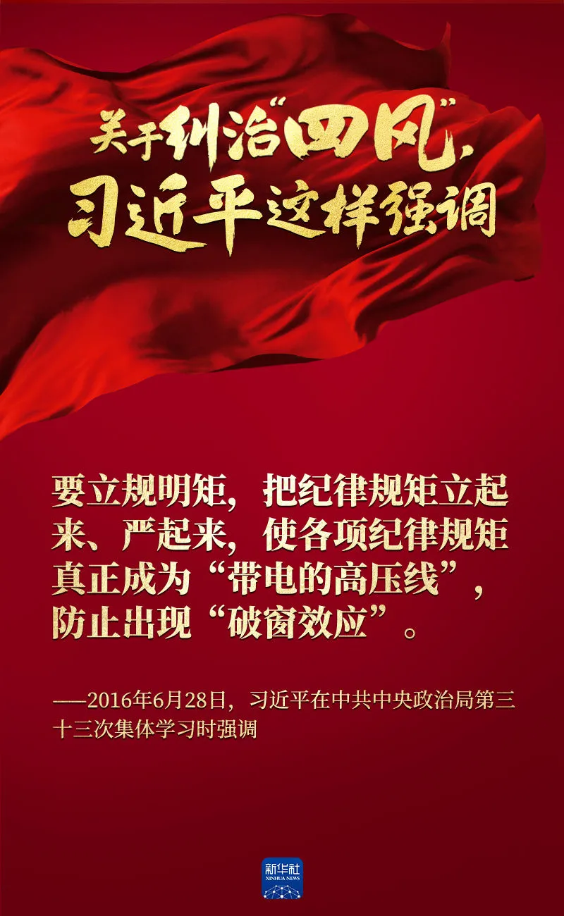 關(guān)于糾治“四風(fēng)”，習(xí)近平這樣強(qiáng)調(diào)