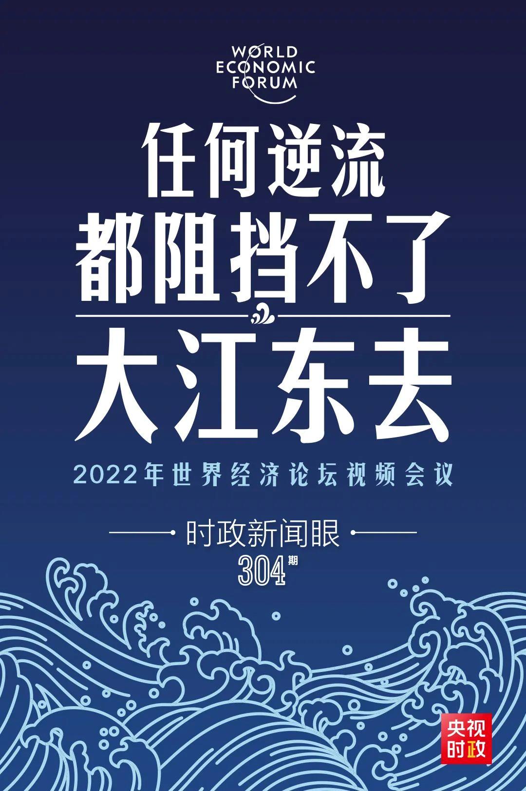 時政新聞眼丨新年首場多邊外交活動，習近平這樣回應時代之變