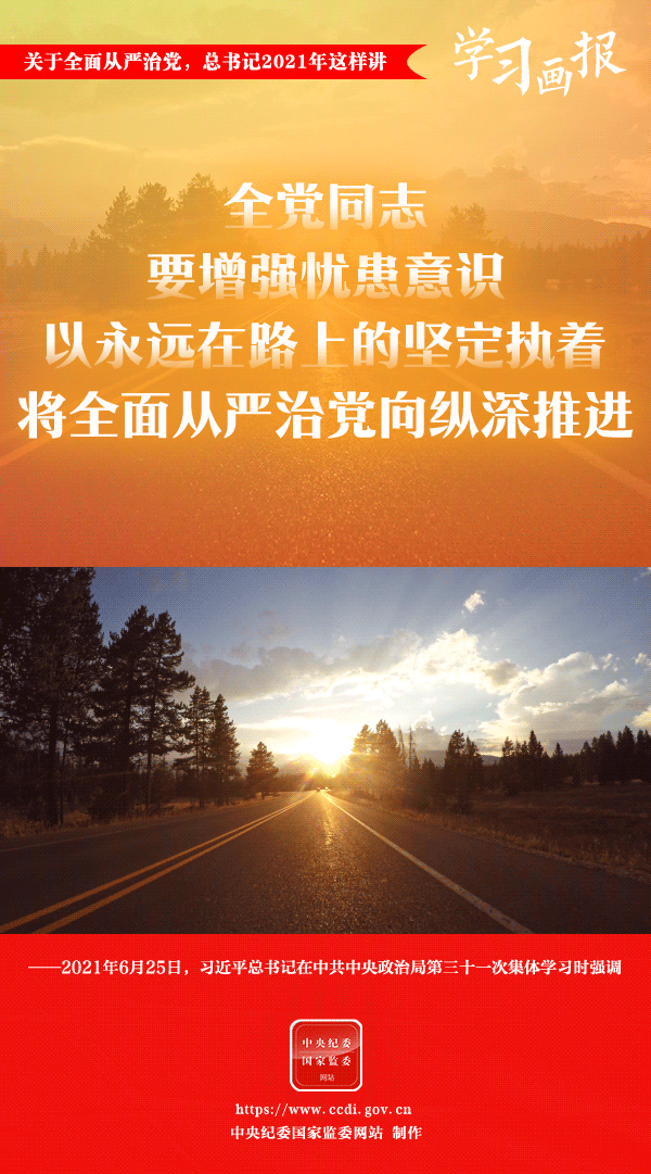 關(guān)于全面從嚴(yán)治黨，總書記2021年這樣講
