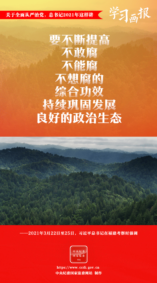 關(guān)于全面從嚴(yán)治黨，總書記2021年這樣講