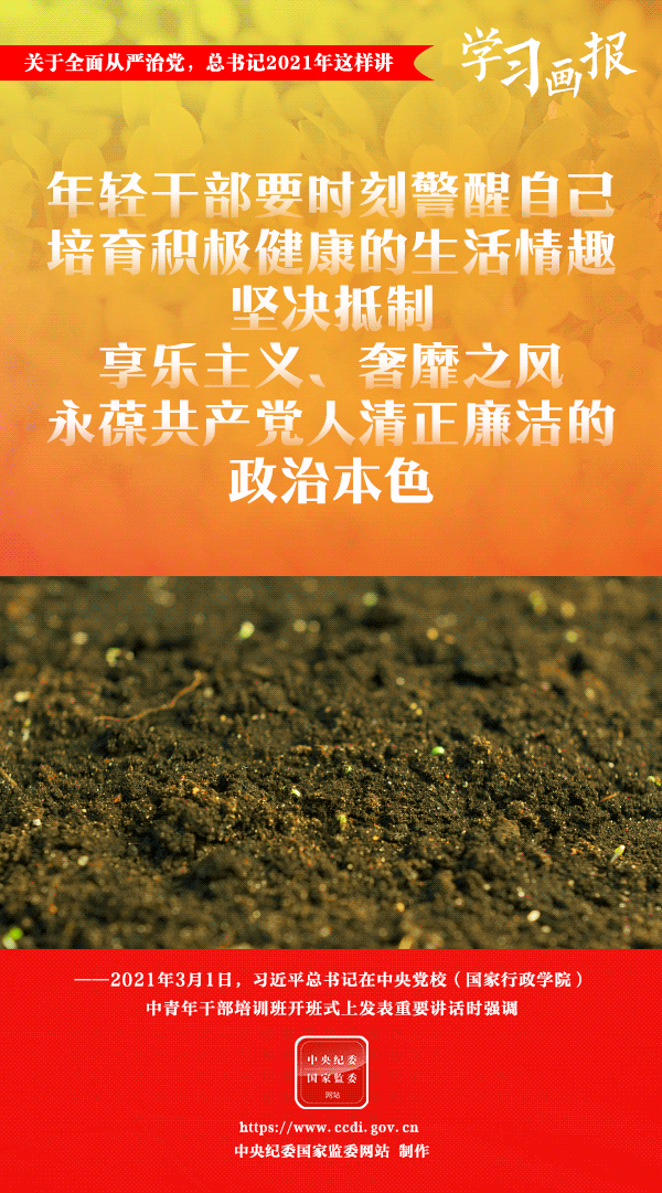 關(guān)于全面從嚴(yán)治黨，總書記2021年這樣講