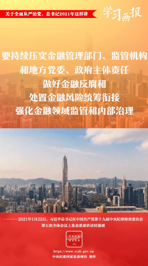關(guān)于全面從嚴(yán)治黨，總書記2021年這樣講