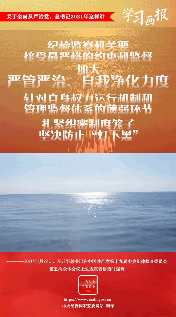 關(guān)于全面從嚴(yán)治黨，總書記2021年這樣講