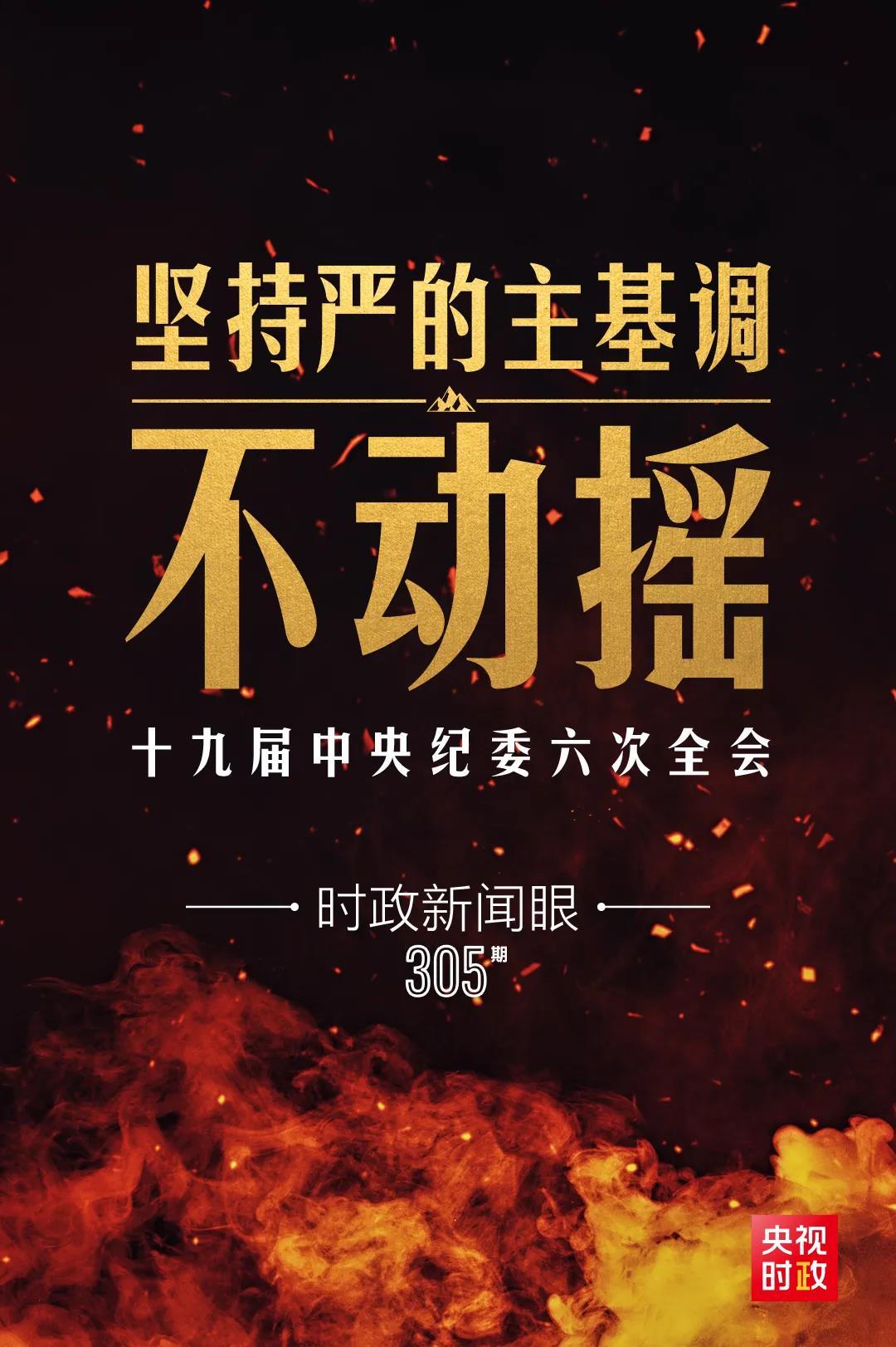 時(shí)政新聞眼丨第10次在開年出席這場(chǎng)會(huì)議，習(xí)近平重點(diǎn)談了哪些大事