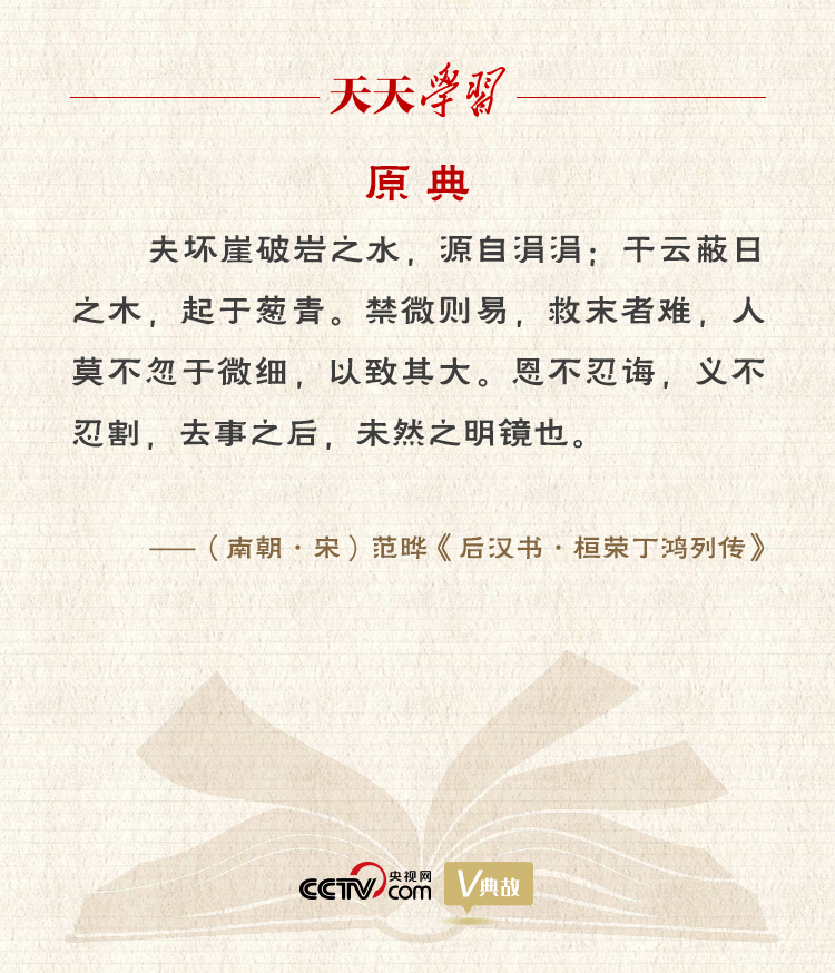 習(xí)近平“典”論從嚴(yán)治黨｜禁微則易，救末者難