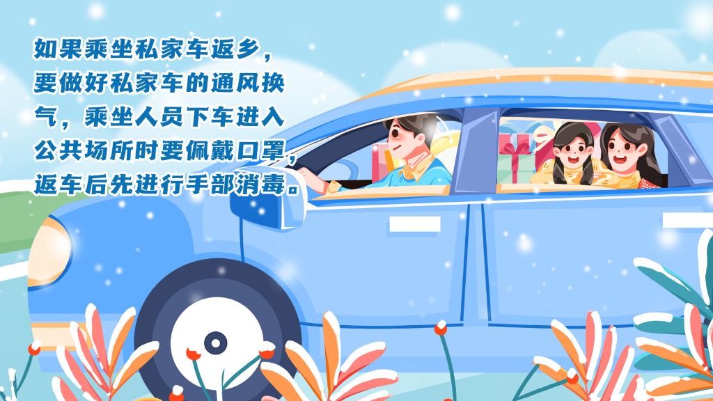 春運(yùn)進(jìn)行時(shí)，人在旅途如何做好防護(hù)？