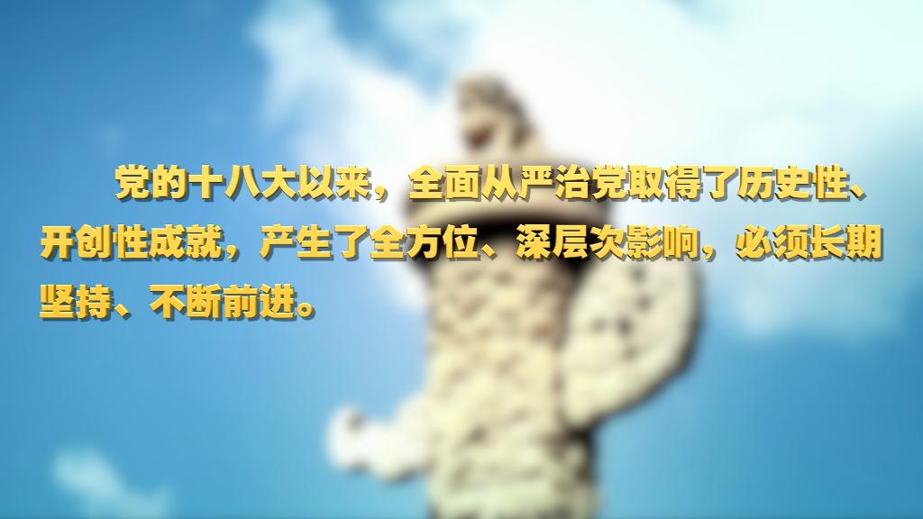 劃重點(diǎn)！十九屆中央紀(jì)委六次全會(huì) 習(xí)近平提出這些要求
