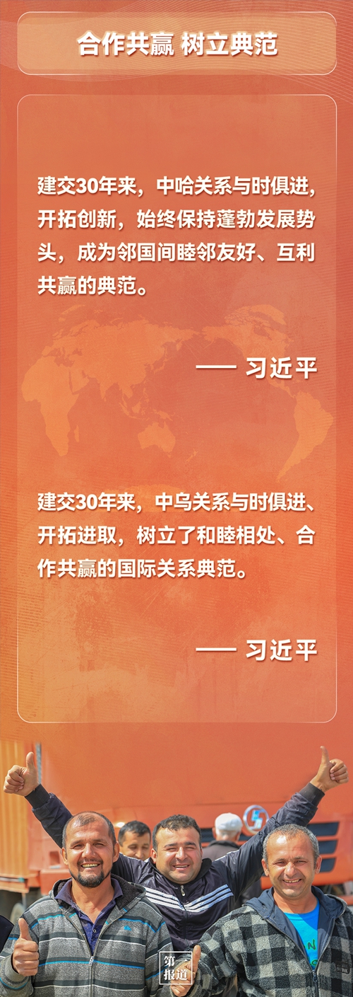 第一報(bào)道 | 建交三十年，習(xí)主席這樣評(píng)價(jià)與中亞五國關(guān)系