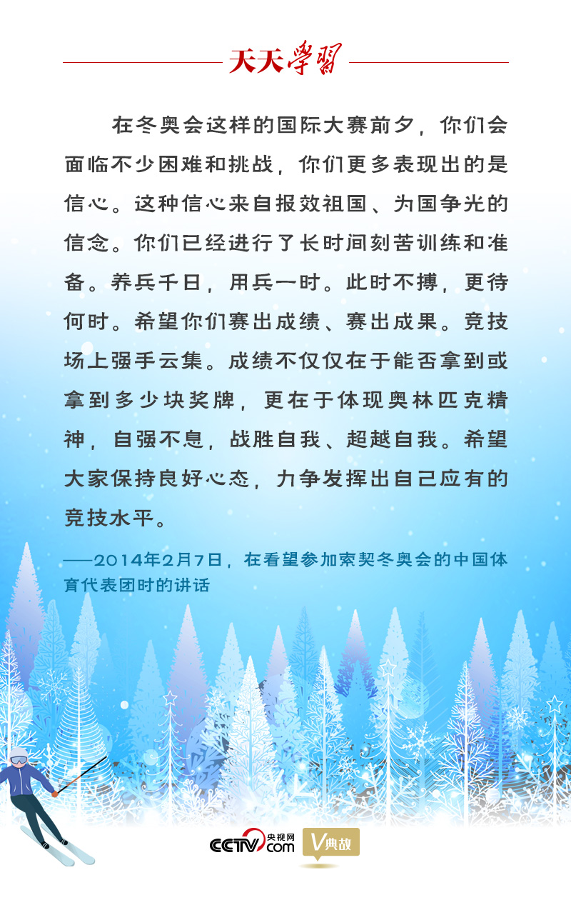 相約冰雪，一起來｜習近平“典”燃冬奧：養(yǎng)兵千日，用兵一時