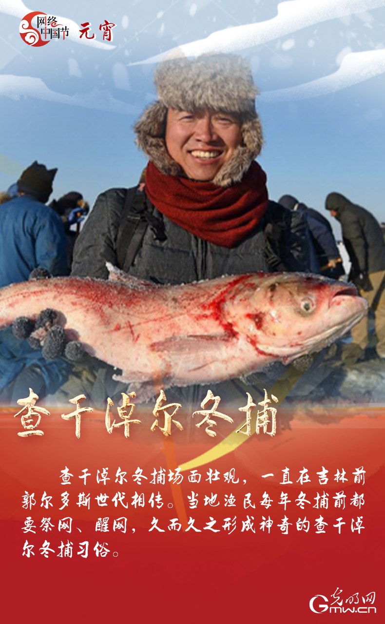 海報(bào)來了！玩冰雪 鬧元宵 細(xì)數(shù)那些與冰雪有關(guān)的傳統(tǒng)習(xí)俗