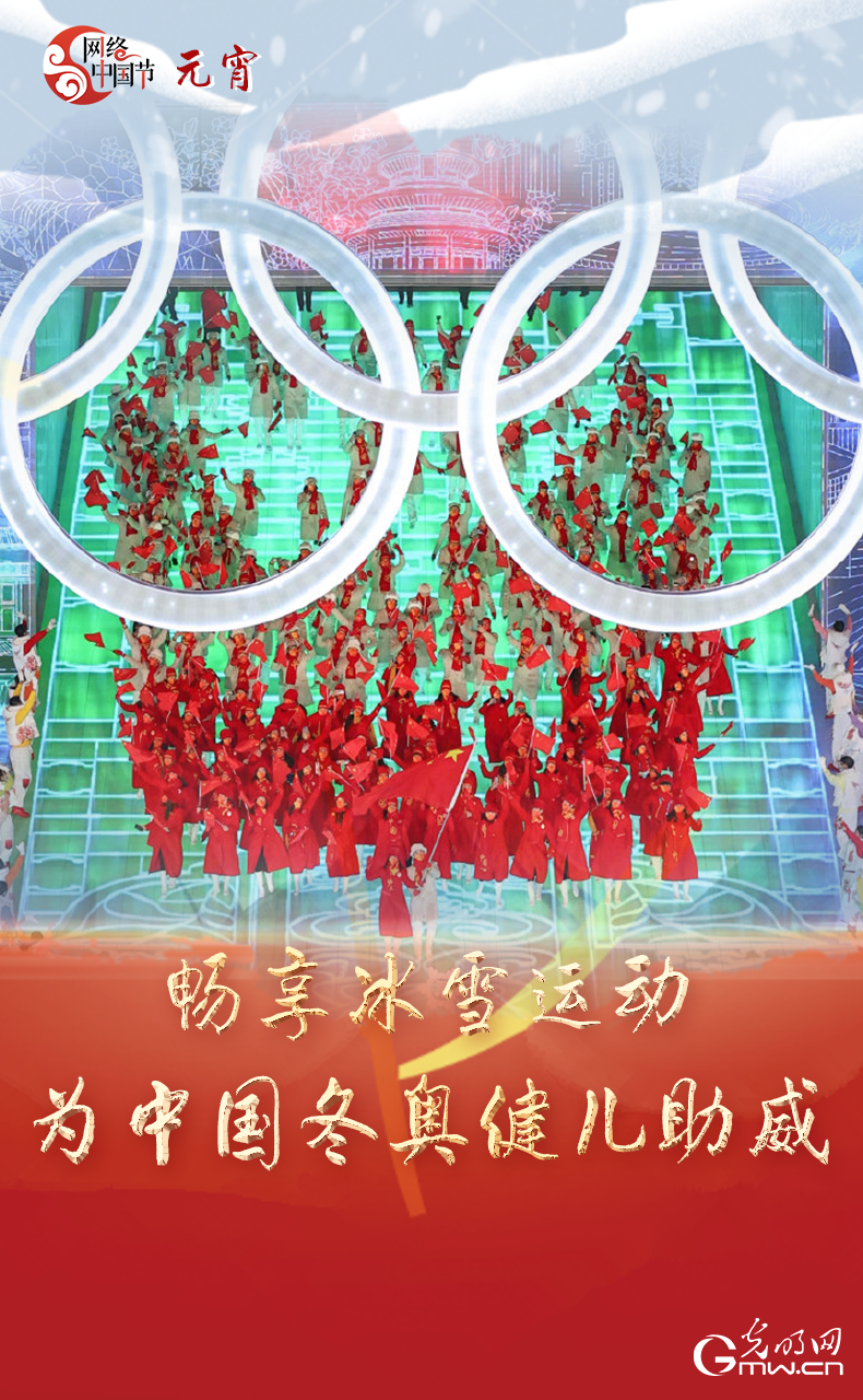 海報(bào)來了！玩冰雪 鬧元宵 細(xì)數(shù)那些與冰雪有關(guān)的傳統(tǒng)習(xí)俗