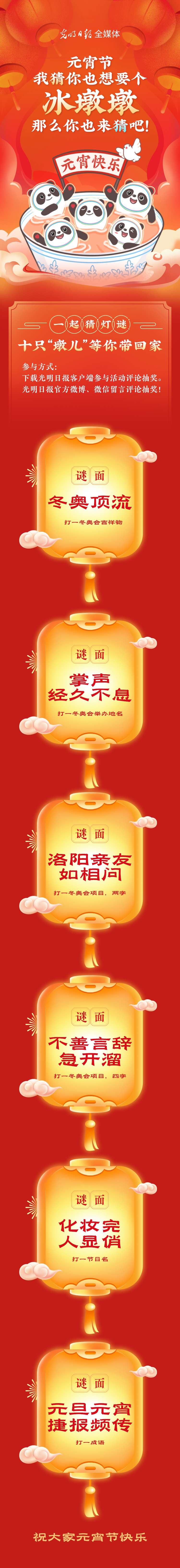 聽說大家都想要個“墩兒”？元宵節(jié)猜燈謎，十只冰墩墩等你來拿！