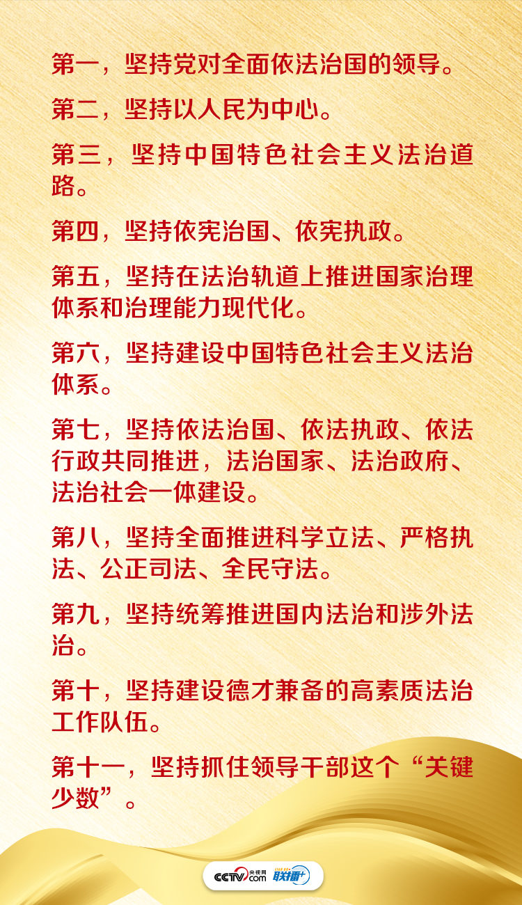聯(lián)播+丨法治興則民族興 數讀總書記重磅部署