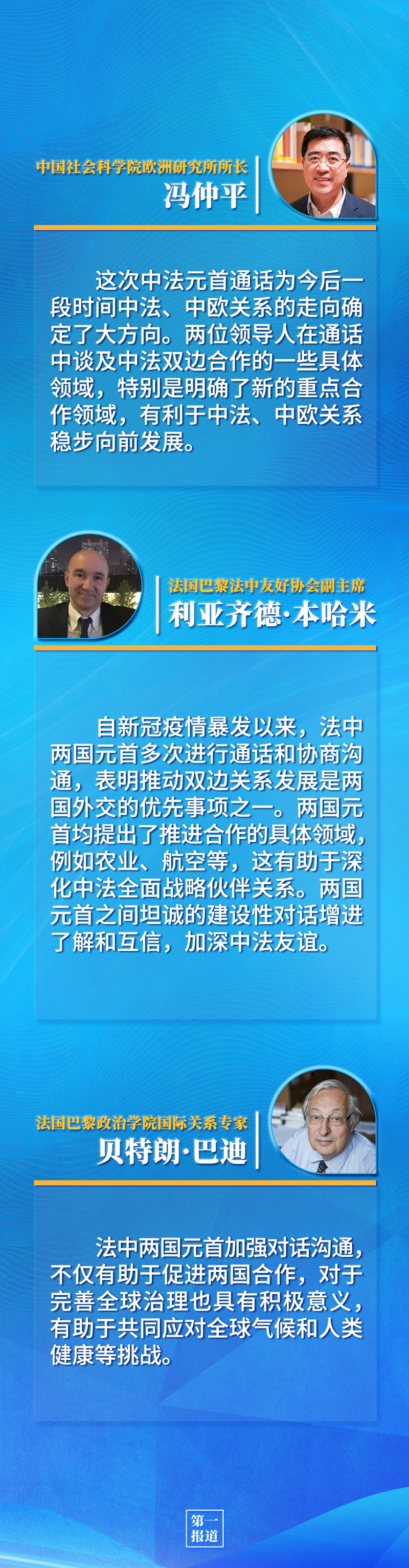 第一報道 | 中法元首通話，達成重要共識引高度關(guān)注