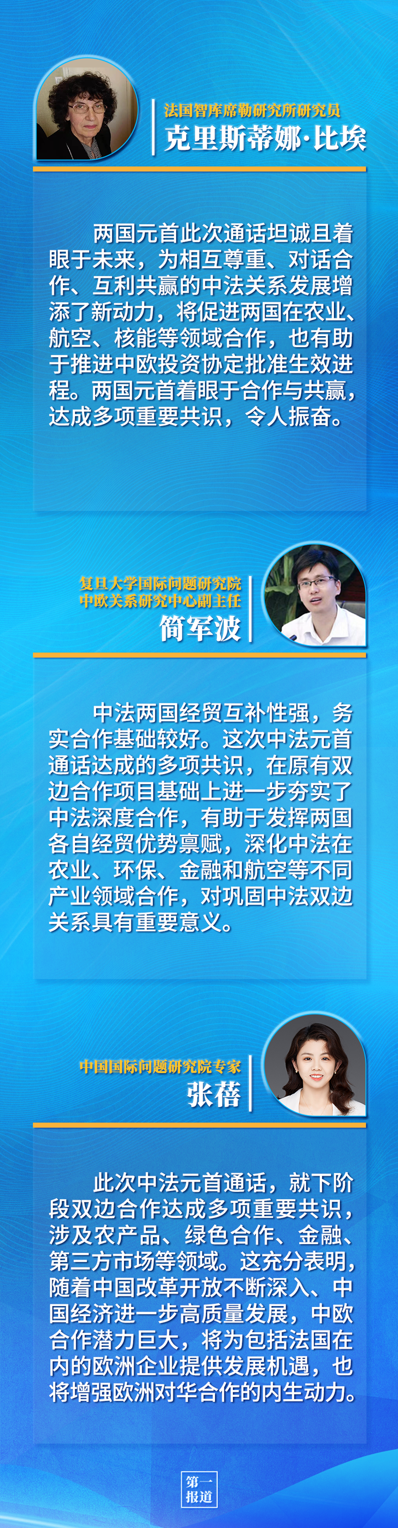 第一報道 | 中法元首通話，達成重要共識引高度關(guān)注