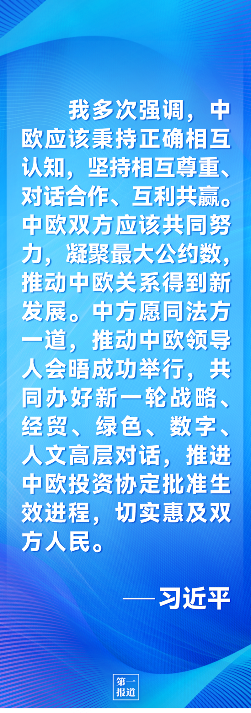 第一報道 | 中法元首通話，達成重要共識引高度關(guān)注
