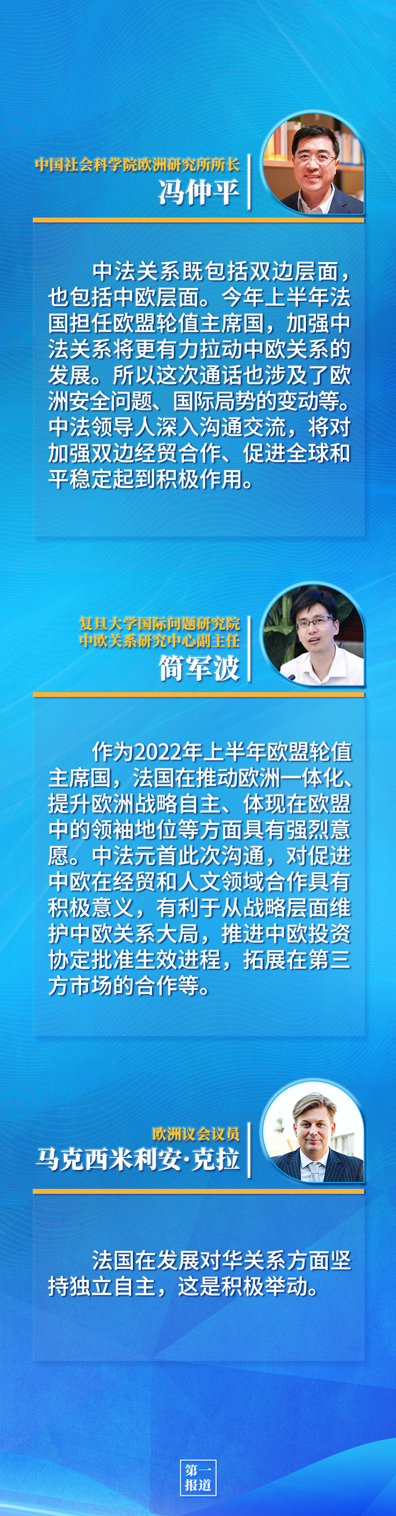 第一報道 | 中法元首通話，達成重要共識引高度關(guān)注