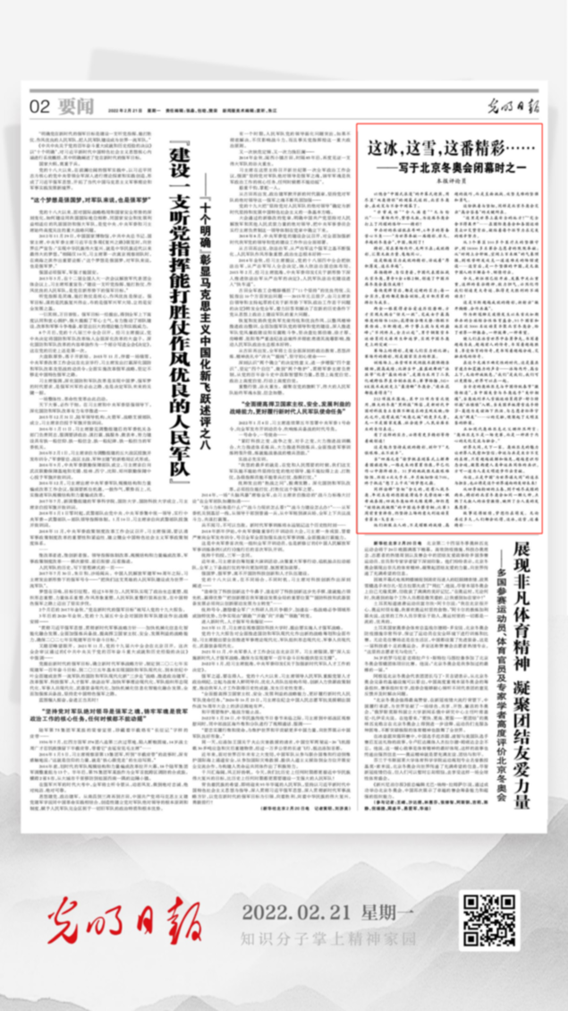 北京冬奧會結(jié)束后，光明日報發(fā)了三篇重磅評論文章！