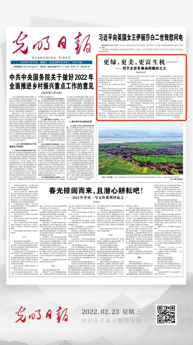 北京冬奧會結(jié)束后，光明日報發(fā)了三篇重磅評論文章！