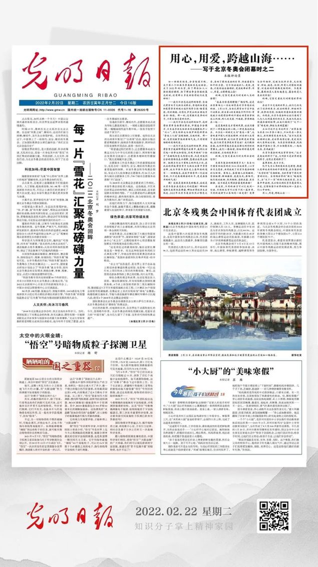北京冬奧會結(jié)束后，光明日報發(fā)了三篇重磅評論文章！