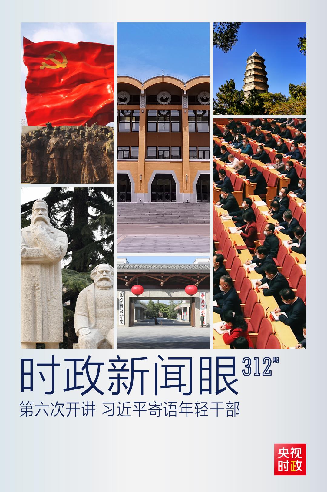 時(shí)政新聞眼丨如何留下無(wú)悔的奮斗足跡？習(xí)近平與年輕干部這樣談心