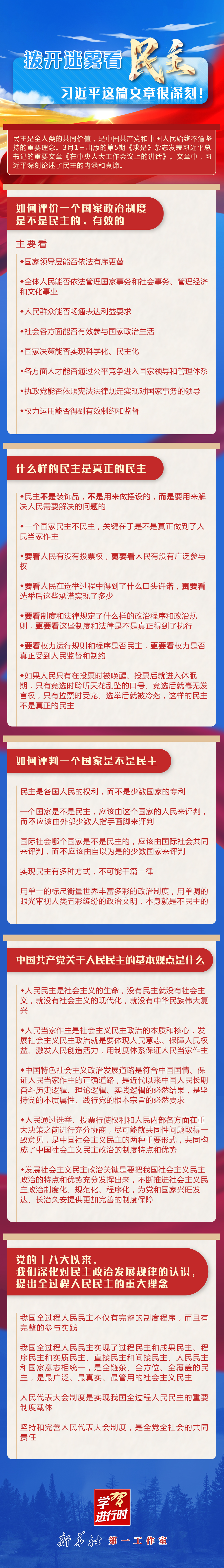 學(xué)習(xí)進(jìn)行時(shí)丨撥開(kāi)迷霧看民主，習(xí)近平這篇文章很深刻！