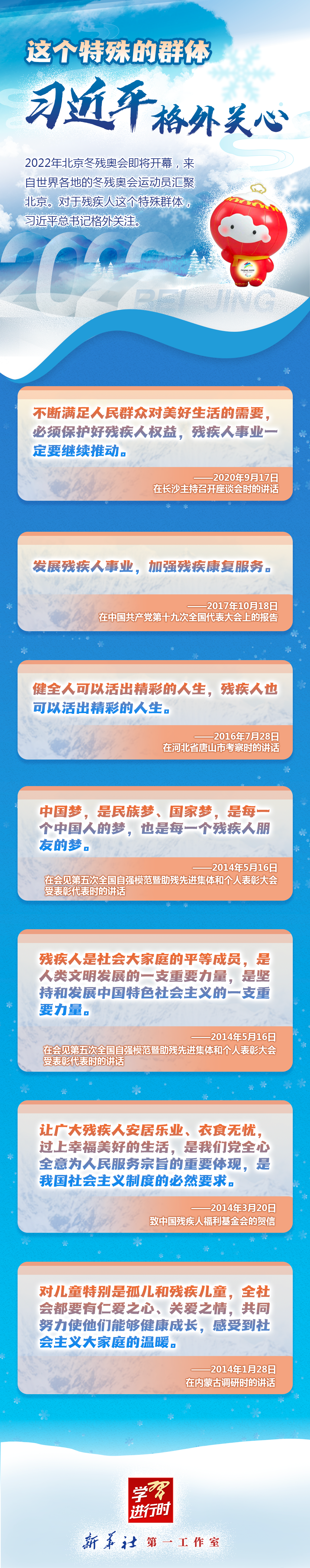 學(xué)習(xí)進(jìn)行時(shí)丨這個(gè)特殊的群體，習(xí)近平格外關(guān)心