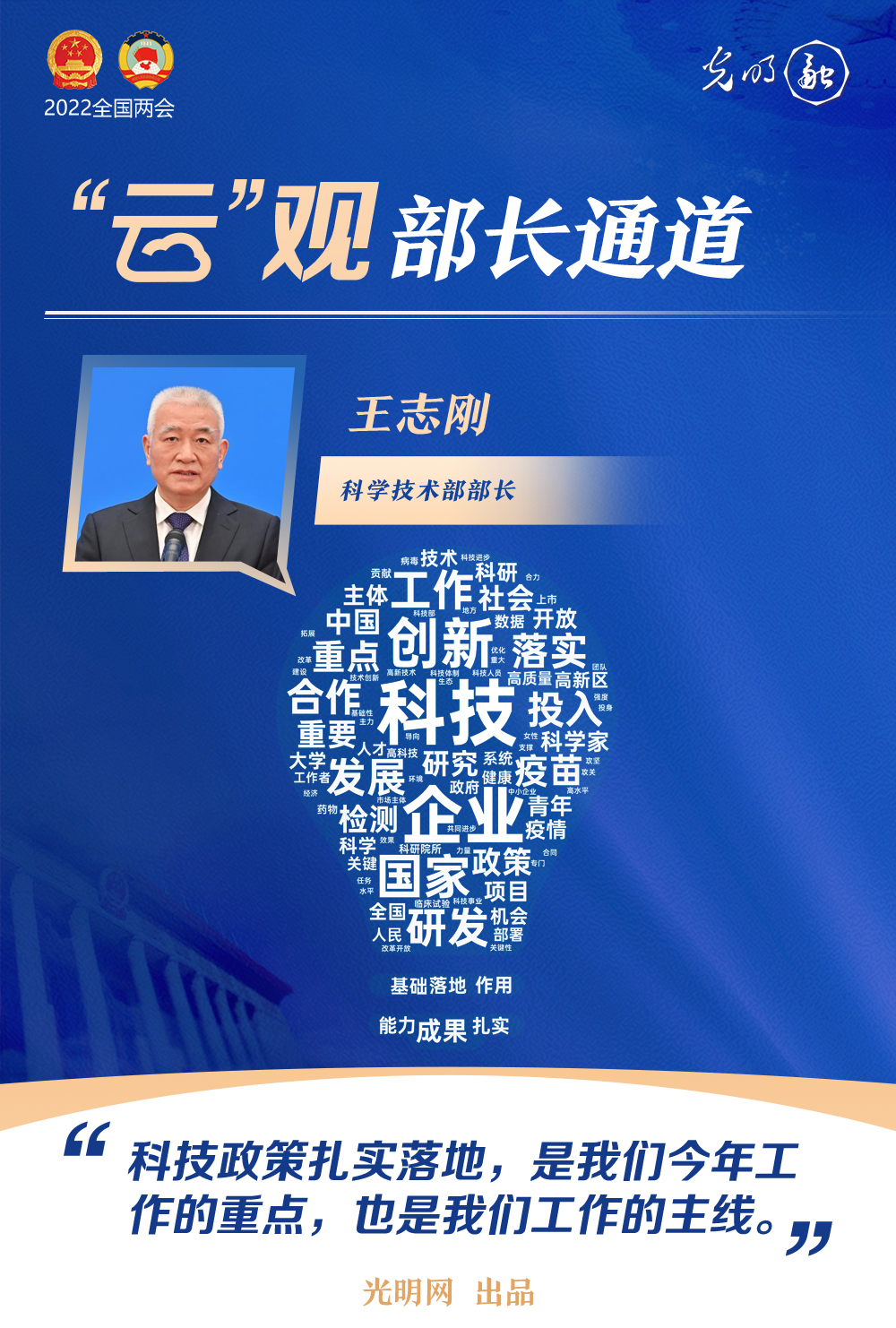 【“云”觀部長通道】一組詞云海報，帶你聆聽三位部長今年工作規(guī)劃