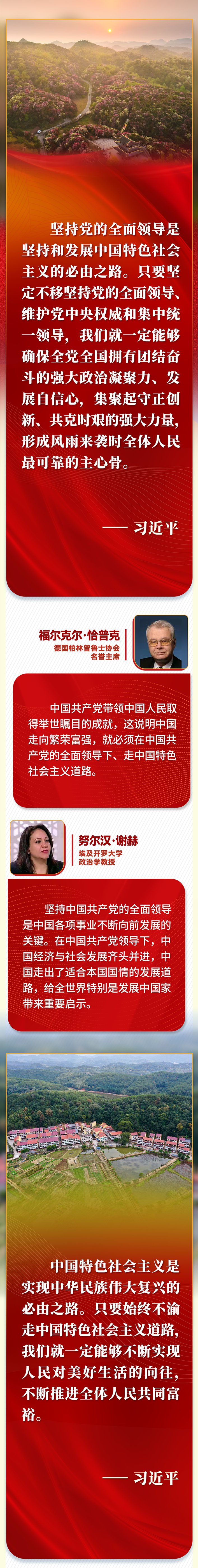第一報(bào)道 | “五個(gè)必由之路”，習(xí)近平讓世界理解中國的“成功密碼”