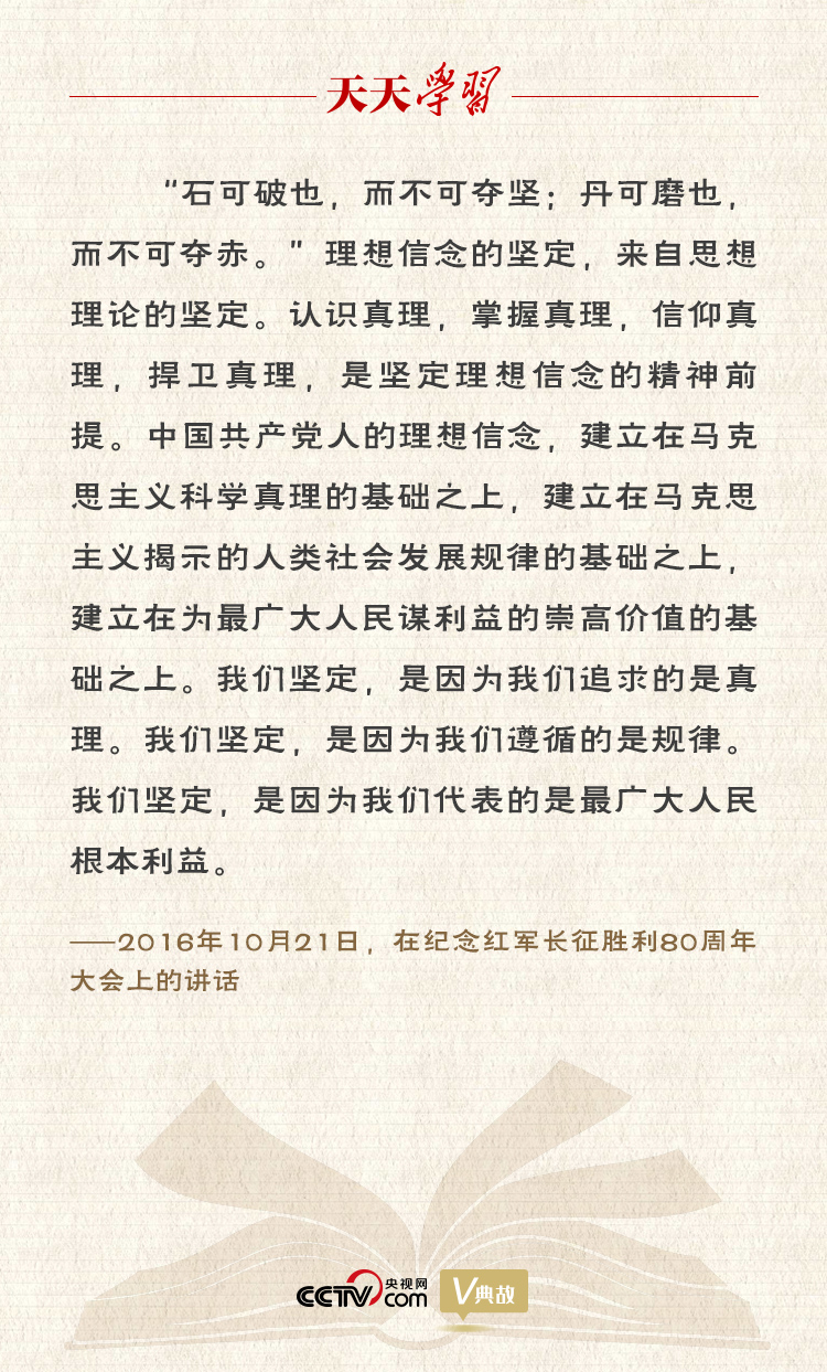 “典”亮新時代｜石可破也，而不可奪堅；丹可磨也，而不可奪赤