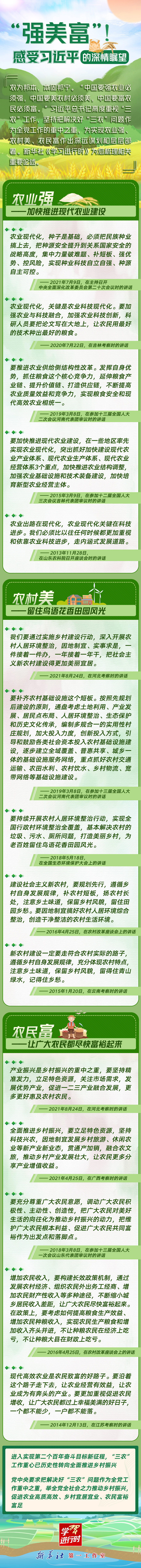 學(xué)習(xí)進(jìn)行時(shí)丨“強(qiáng)美富”！感受習(xí)近平的深情矚望
