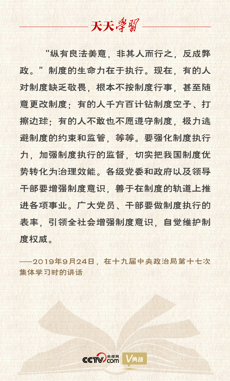 “典”亮新時代｜縱有良法美意，非其人而行之，反成弊政