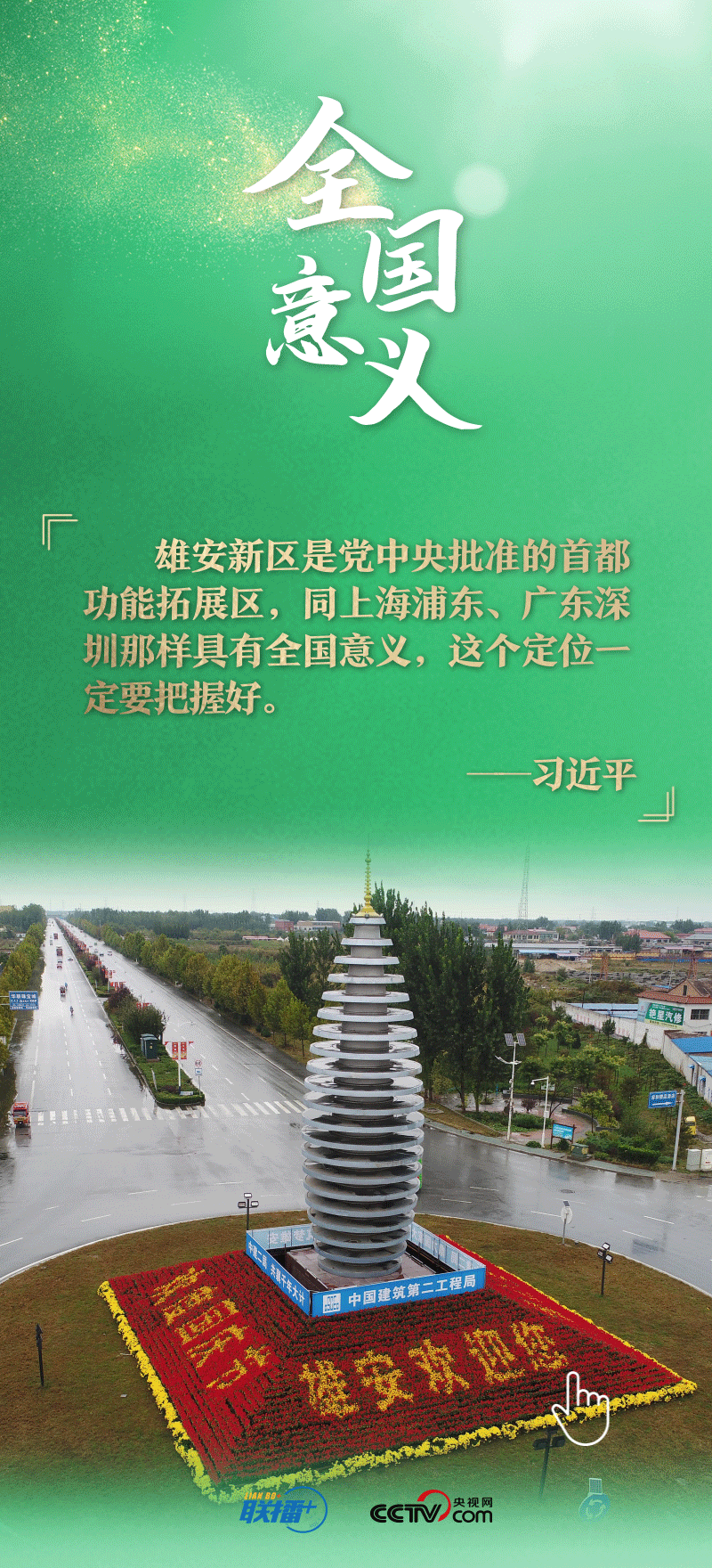看！總書記擘畫的未來之城正“拔節(jié)生長(zhǎng)”