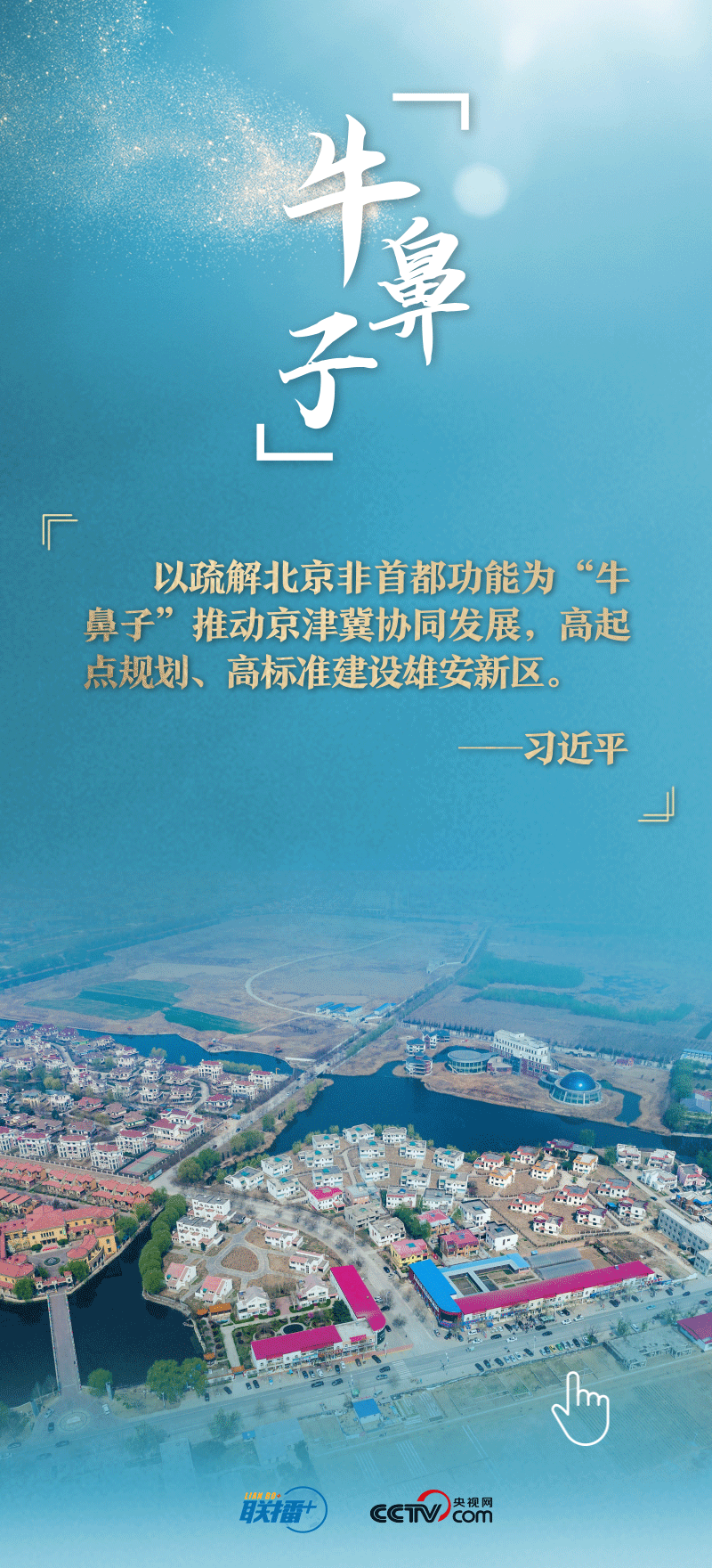 看！總書記擘畫的未來之城正“拔節(jié)生長(zhǎng)”