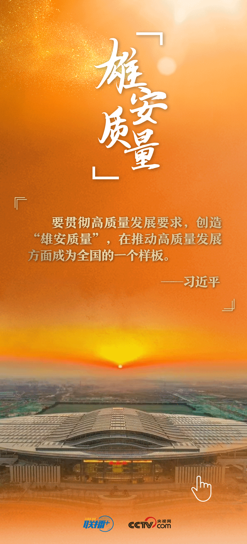 看！總書記擘畫的未來之城正“拔節(jié)生長(zhǎng)”