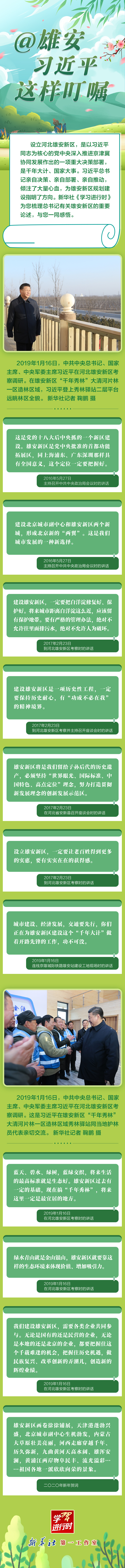 學習進行時丨@雄安，習近平這樣叮囑