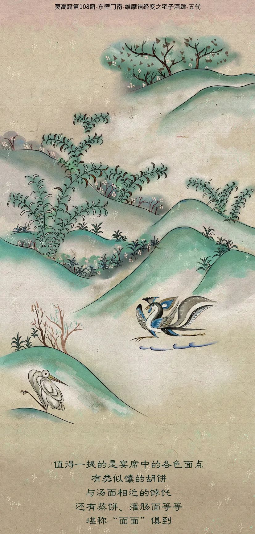 敦煌壁畫(huà)里的清明，不止雨紛紛