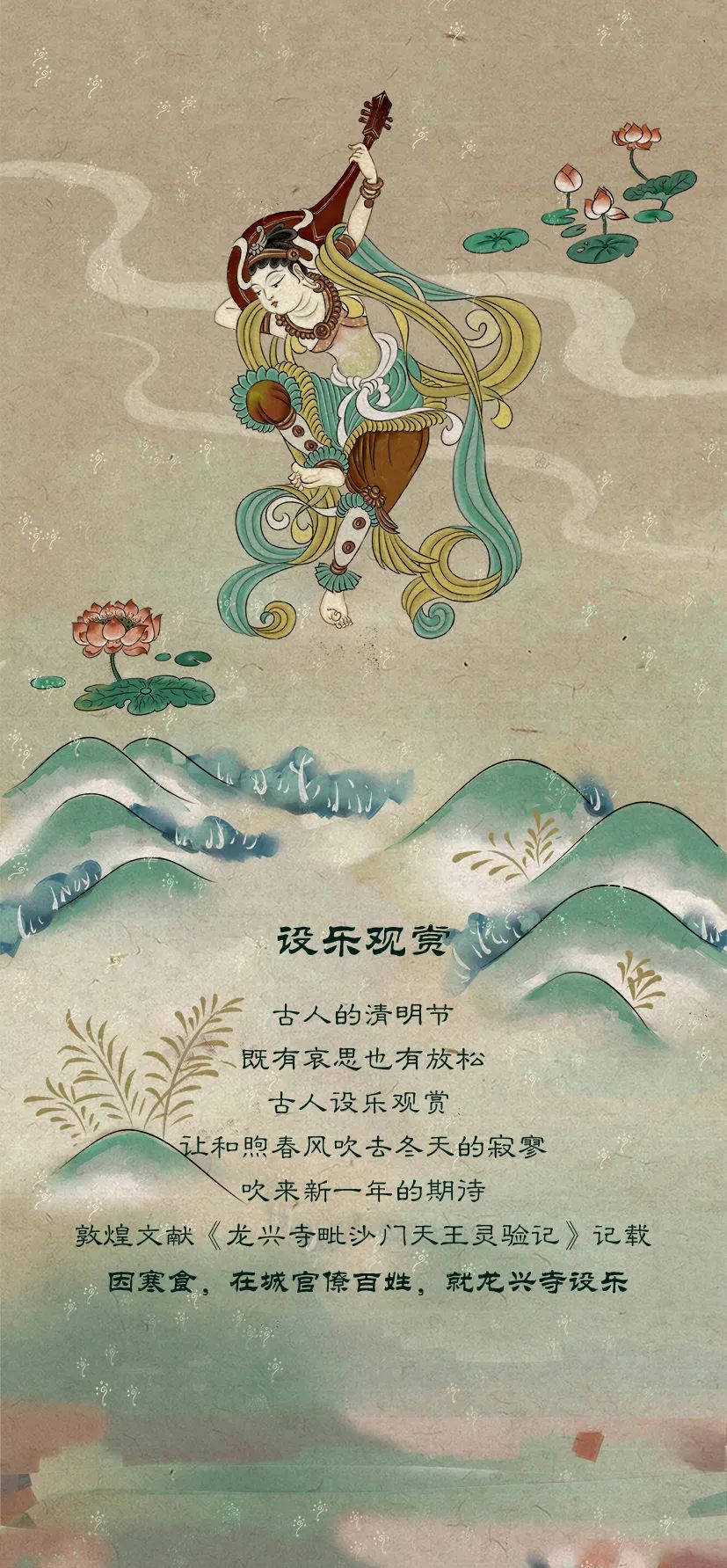 敦煌壁畫(huà)里的清明，不止雨紛紛