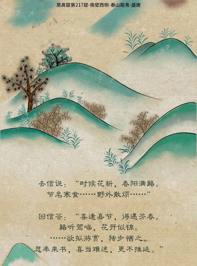敦煌壁畫(huà)里的清明，不止雨紛紛