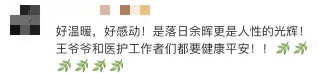 曾全網(wǎng)刷屏的“落日余暉”爺爺，對(duì)上海醫(yī)生說(shuō)……