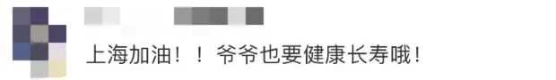 曾全網(wǎng)刷屏的“落日余暉”爺爺，對(duì)上海醫(yī)生說(shuō)……