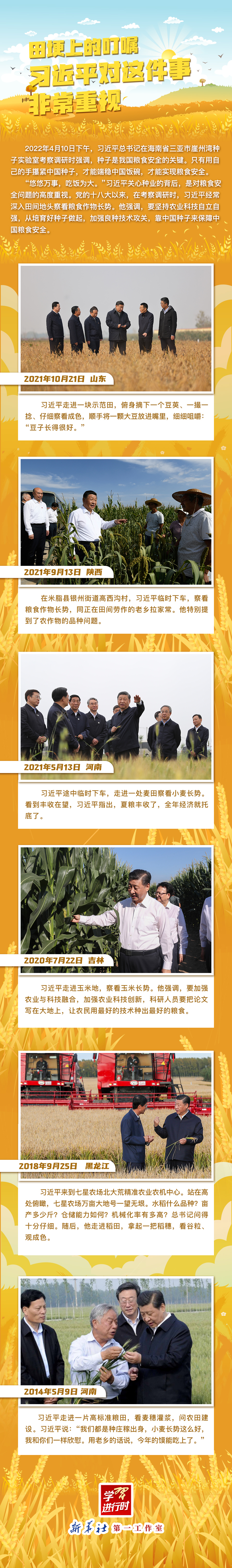 學(xué)習(xí)進(jìn)行時(shí)丨田埂上的叮囑，習(xí)近平對(duì)這件事非常重視