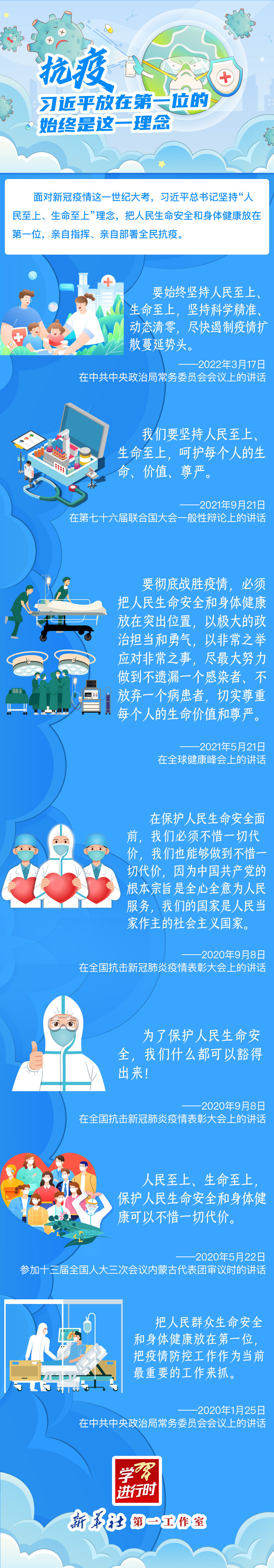 學習進行時丨抗疫，習近平放在第一位的始終是這一理念